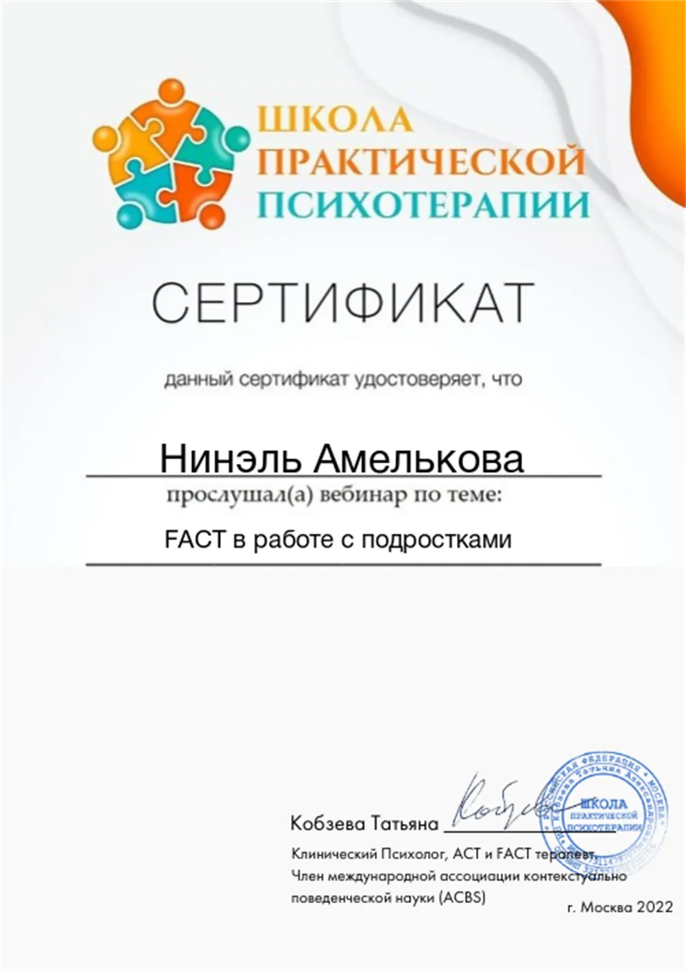 Сертификат
