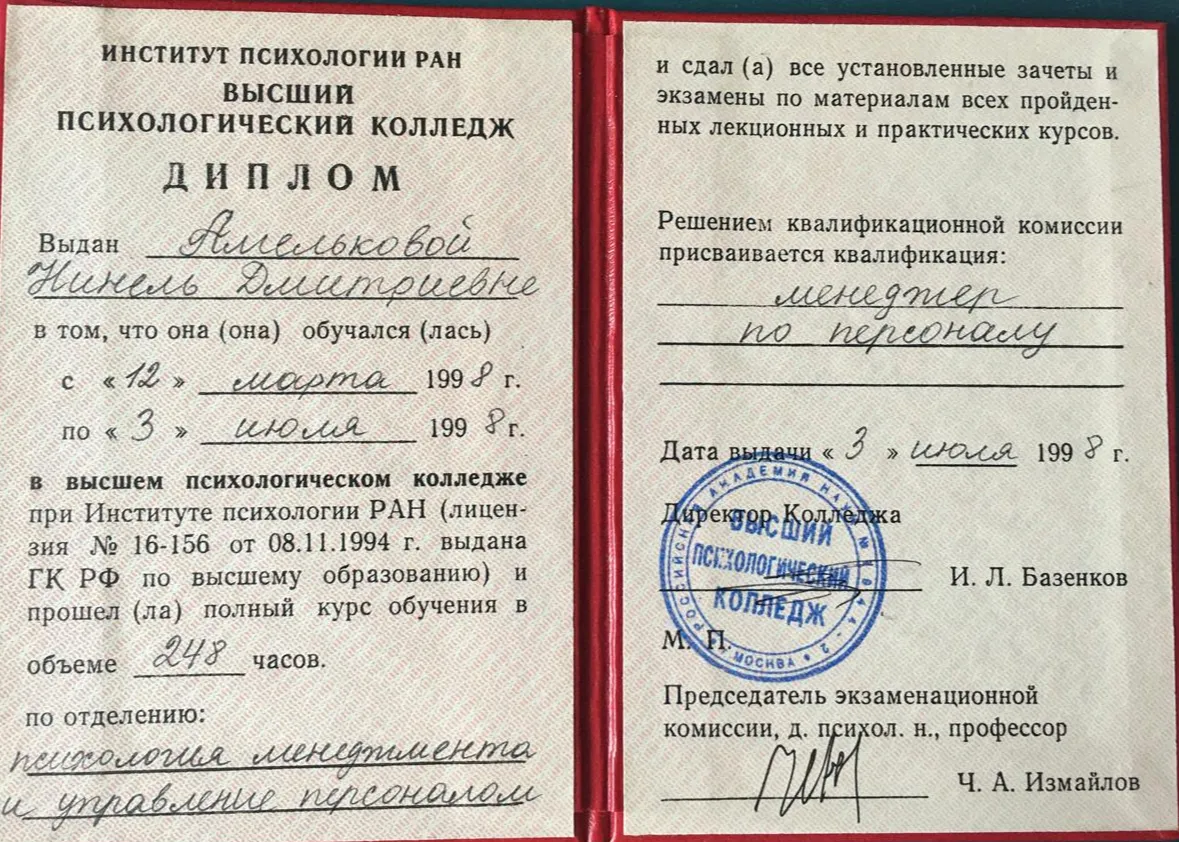 Диплом