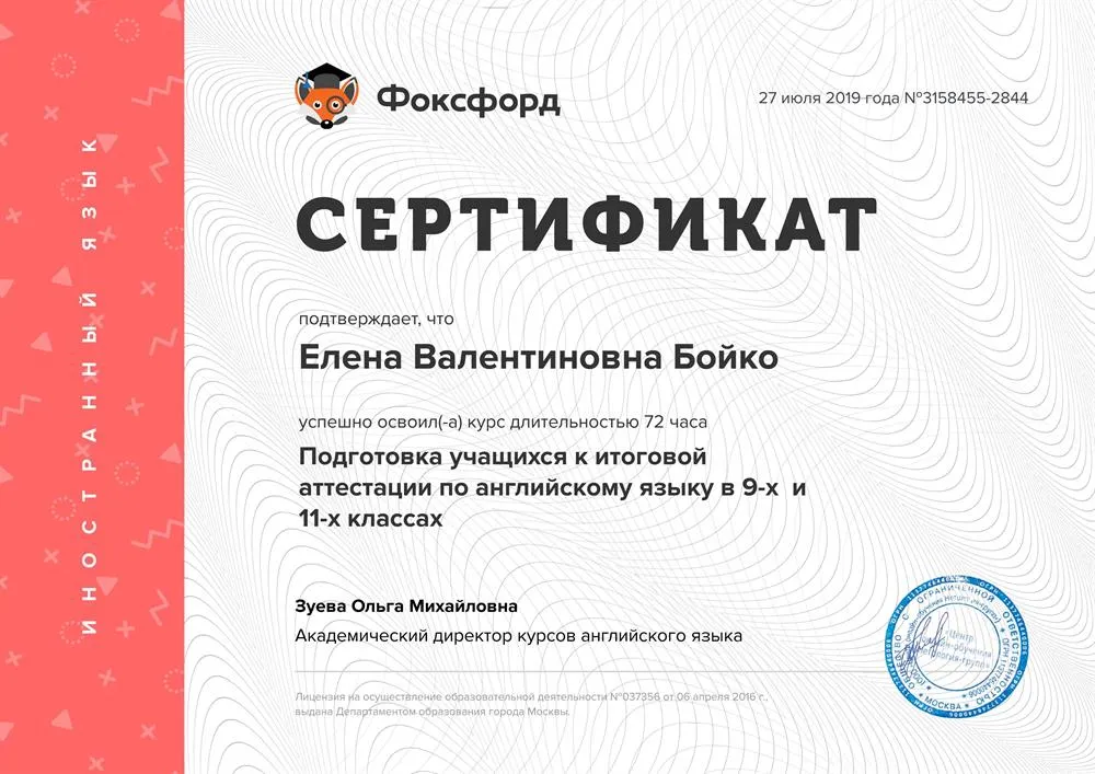 Сертификат