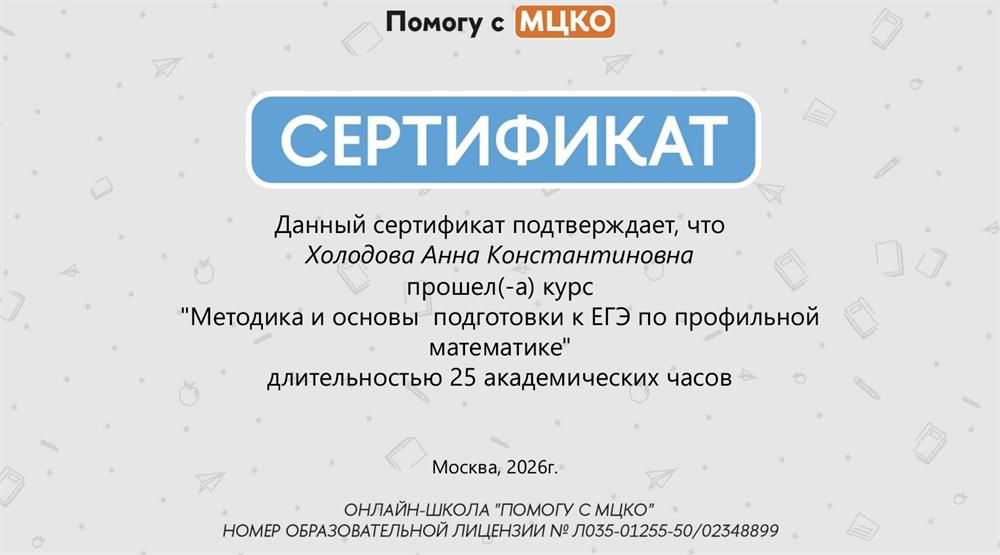 Курсы по методике преподавания ЕГЭ по математике 