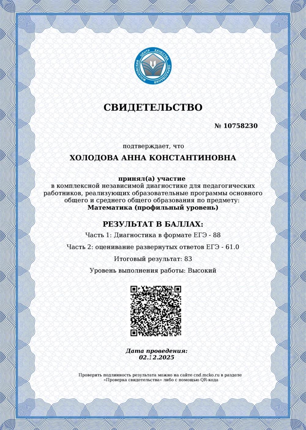 Результаты сдачи комплексной диагностики мцко по математике