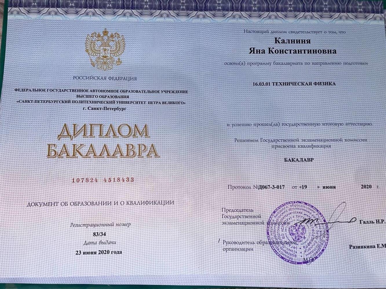диплом бакалавра