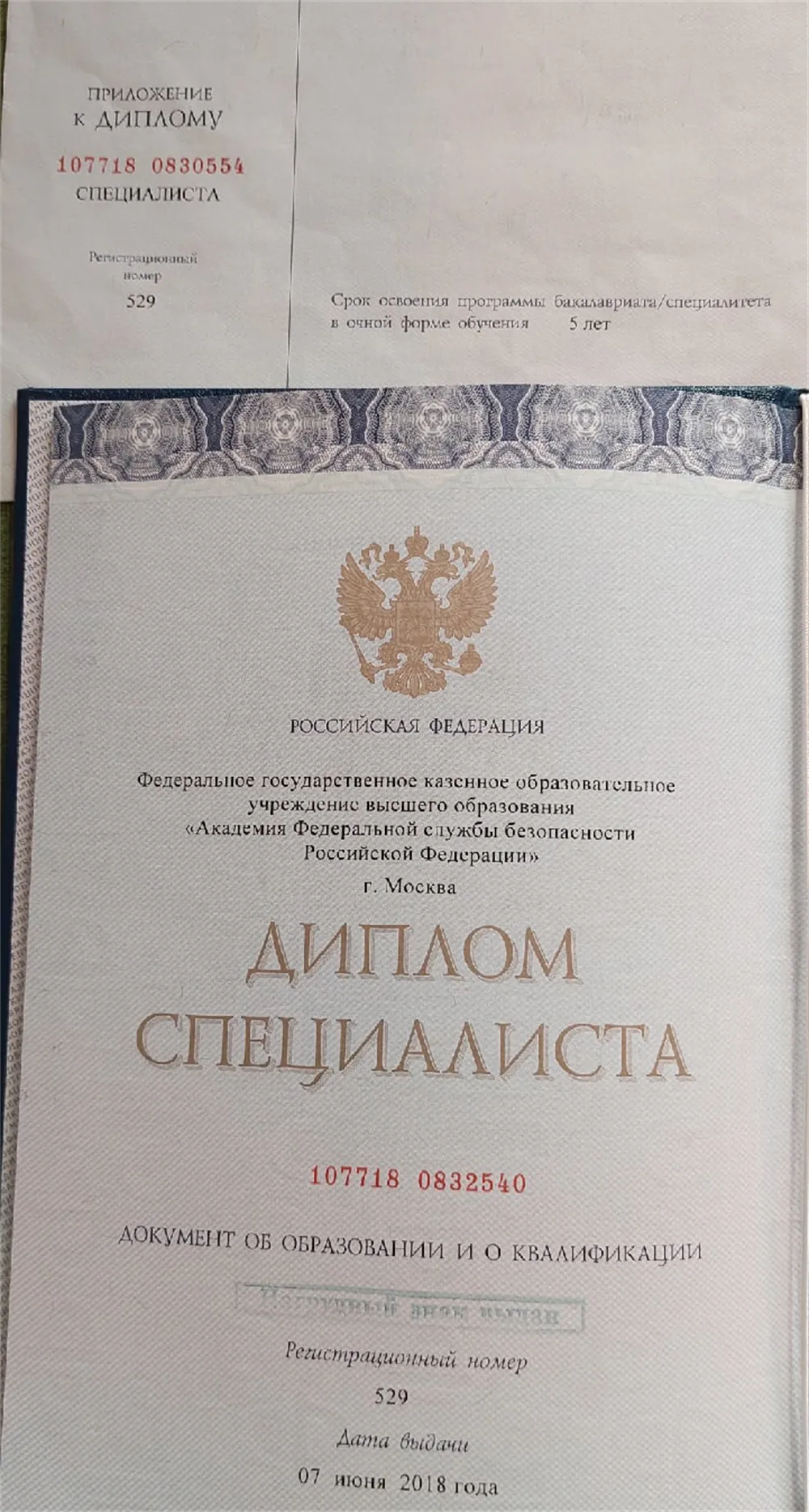 Диплом специалиста 
