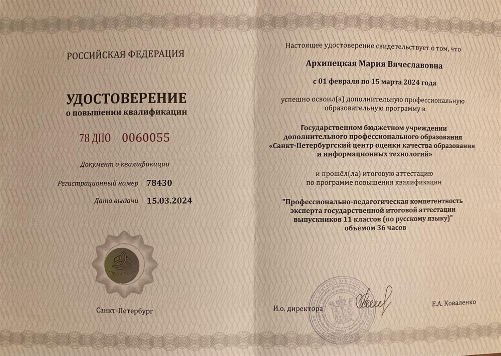 Свидетельство эксперта ЕГЭ 2024 года 