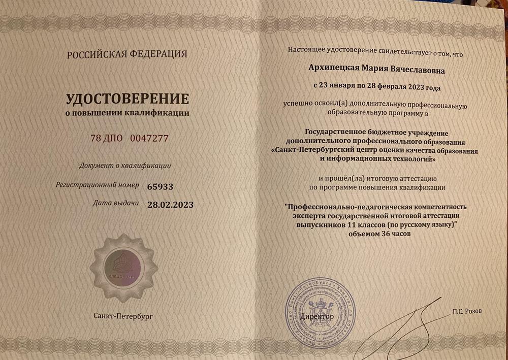 Свидетельство эксперта ЕГЭ 2023 года 