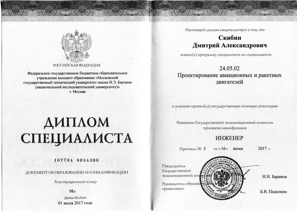 Диплом о высшем техническом образовании