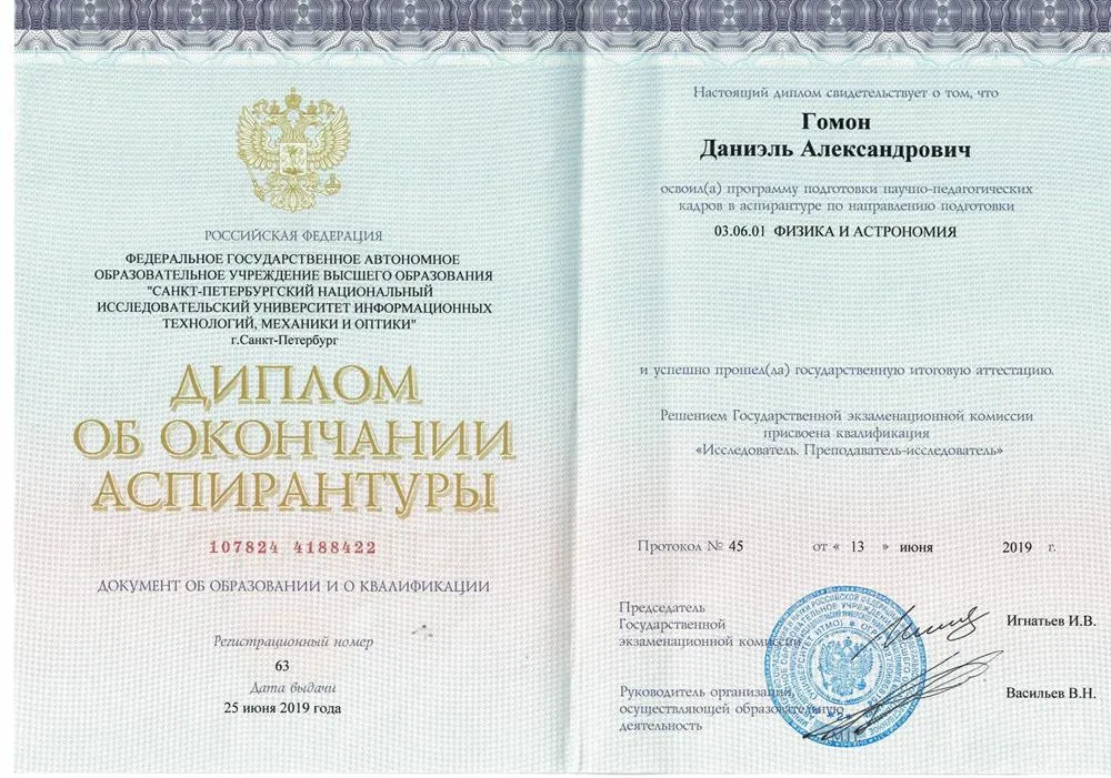 Диплом