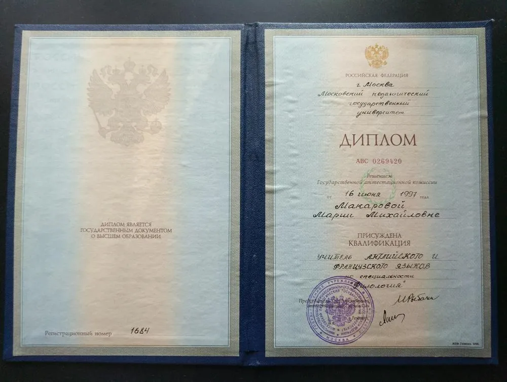 Диплом о высшем образовании МПГУ
