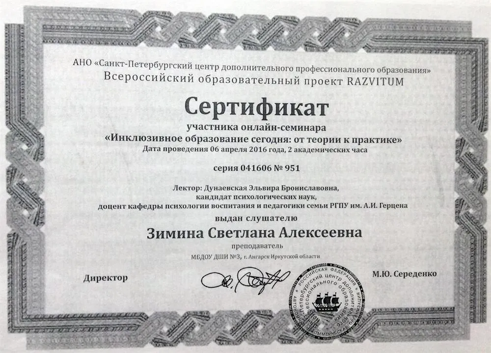 Сертификат