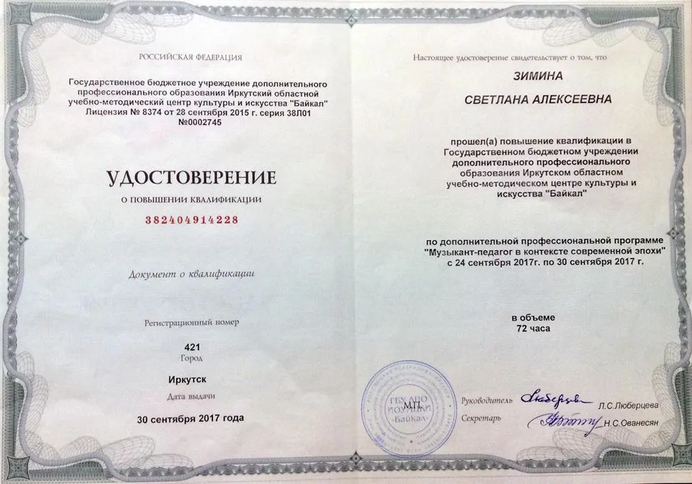 Удостоверение
