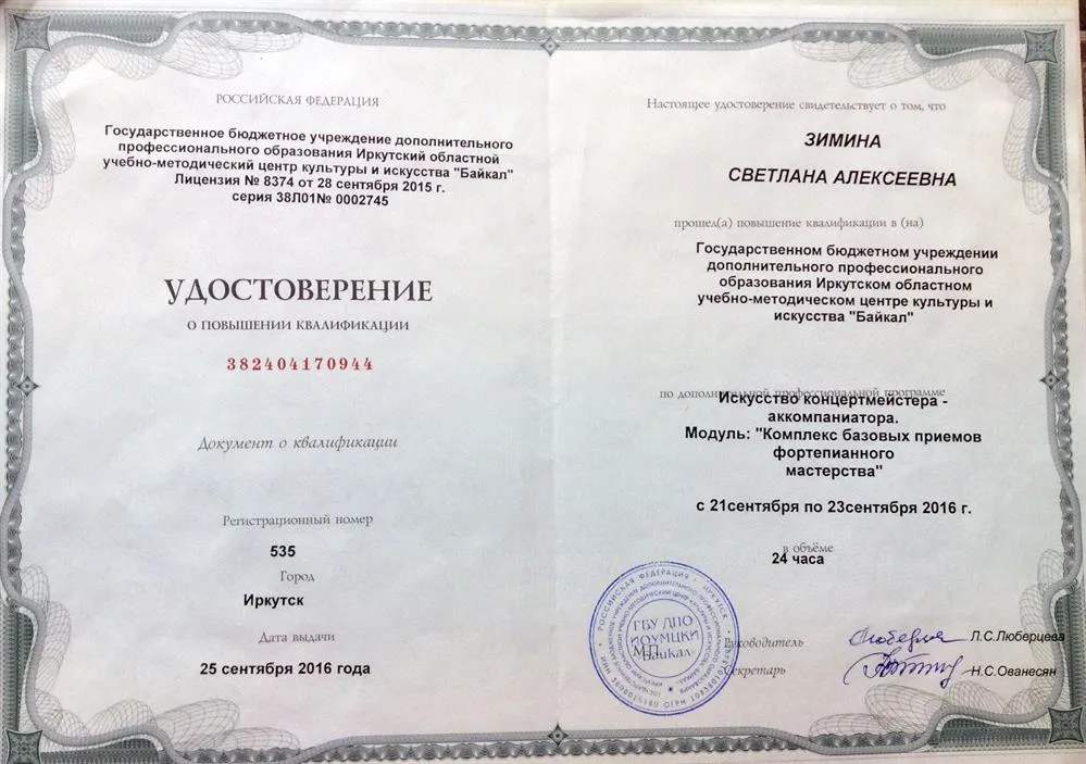 Удостоверение