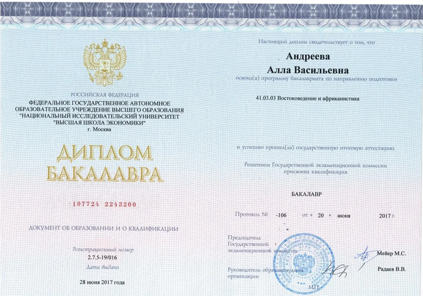 Диплом бакалавра