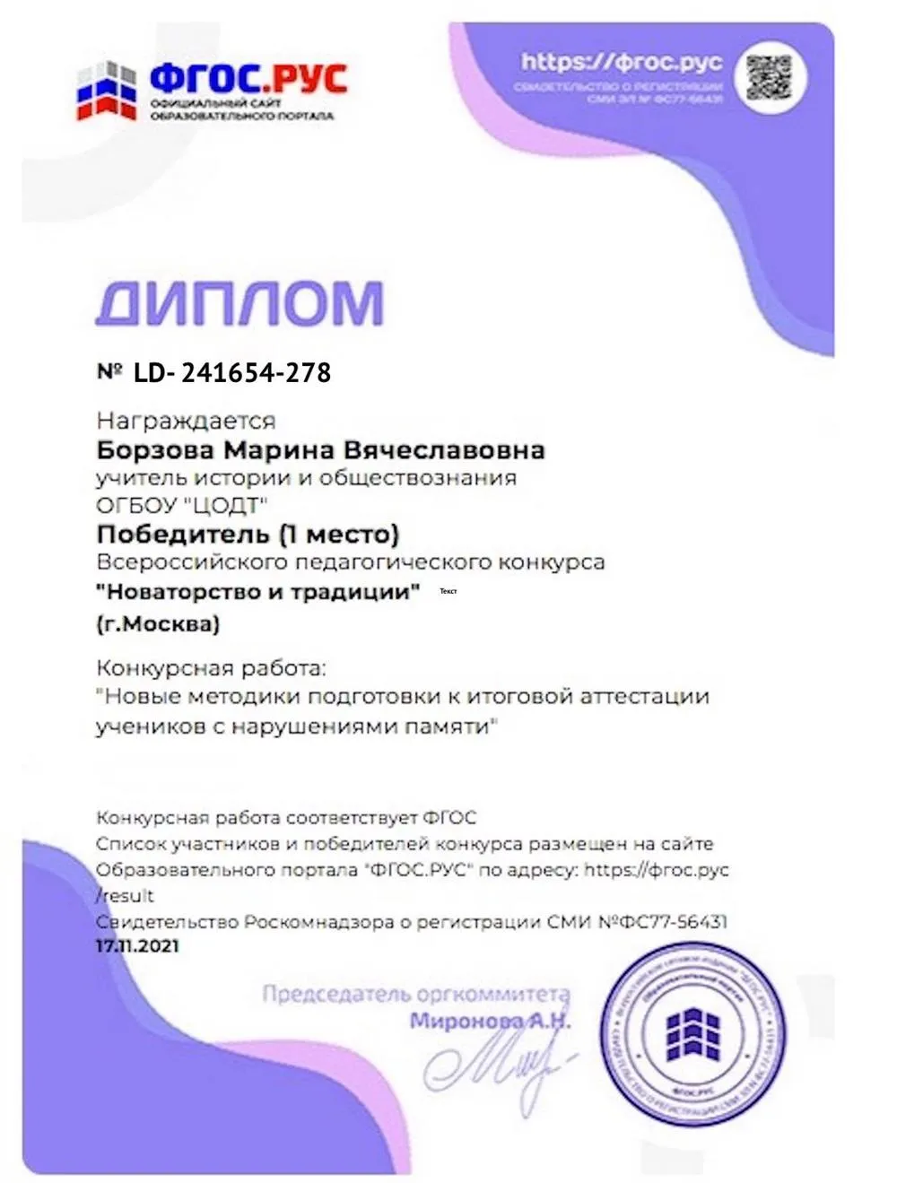 Диплом