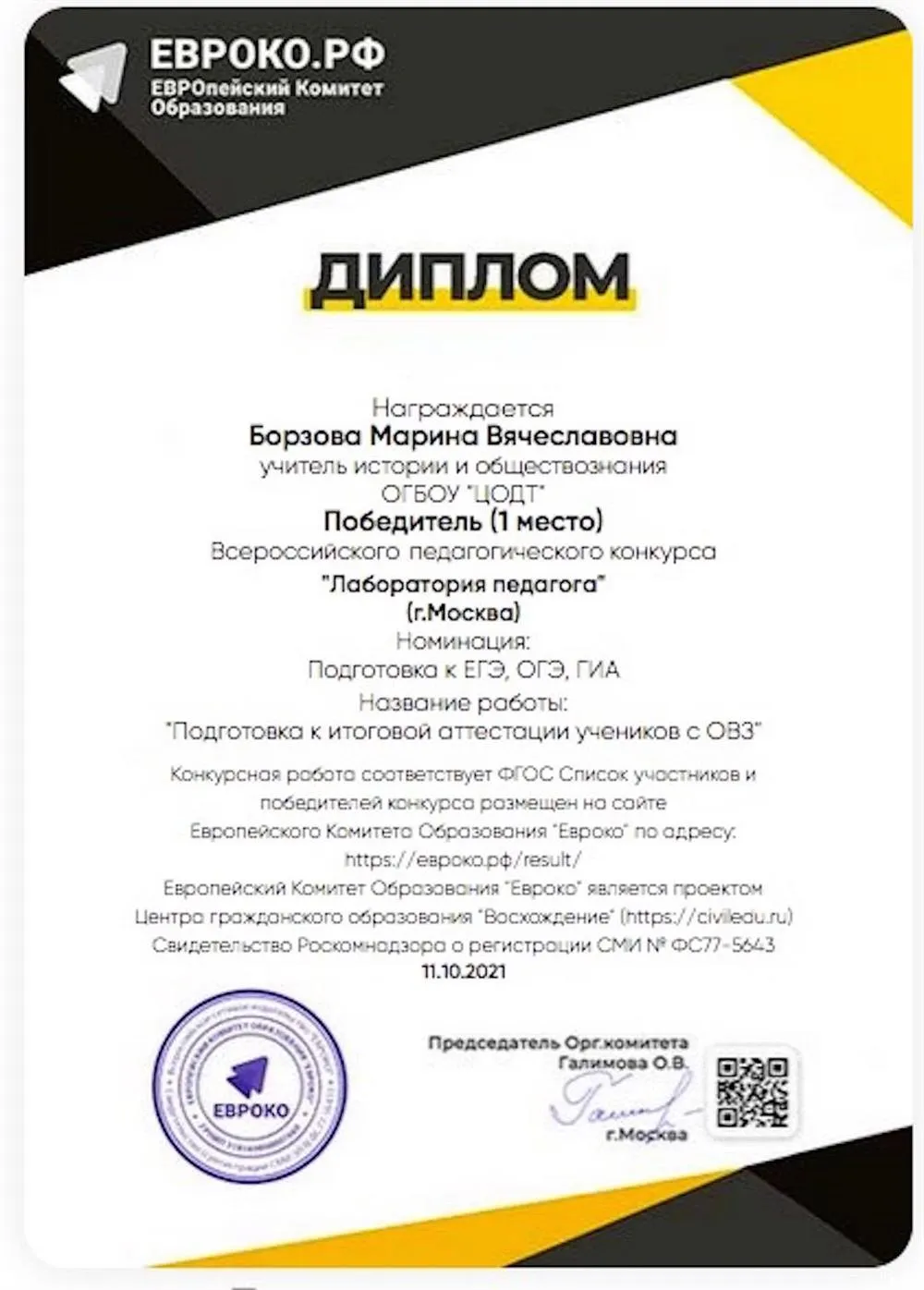 Диплом