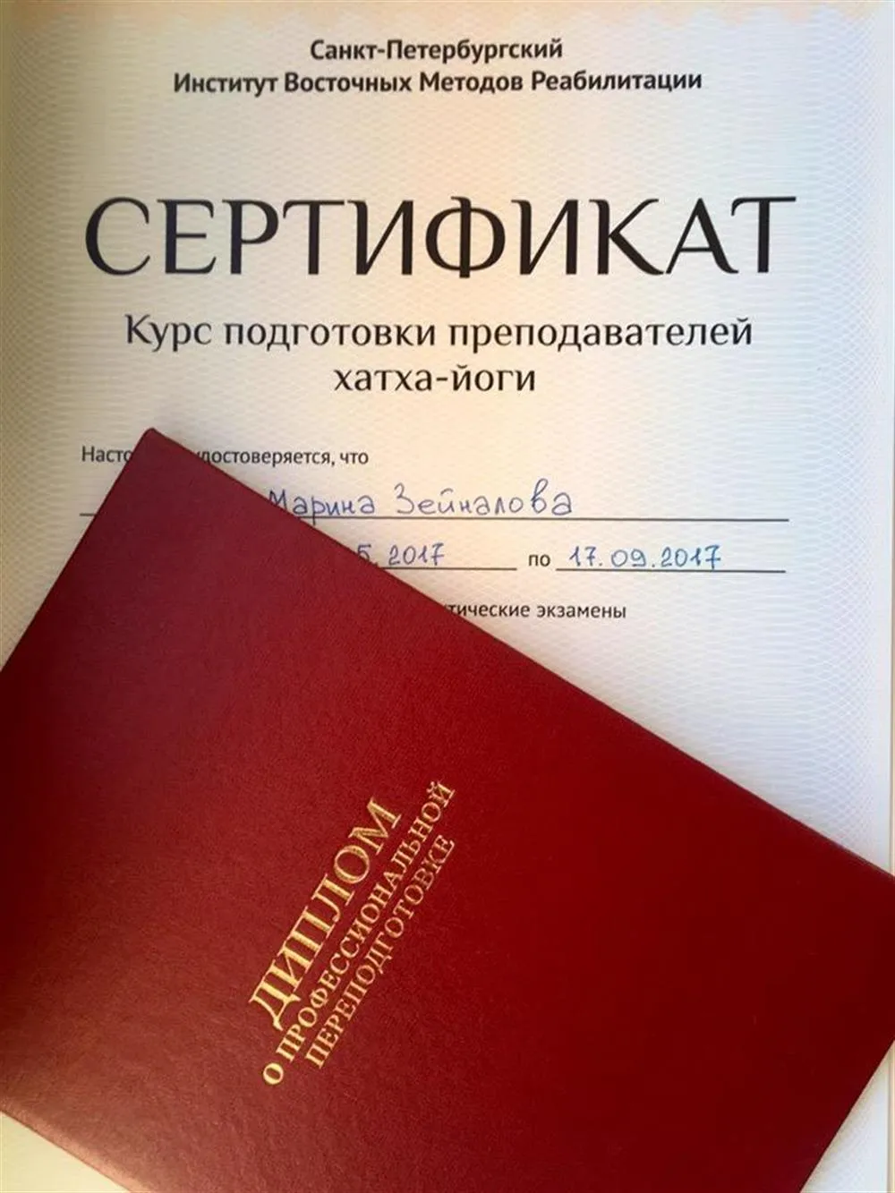 Сертификат