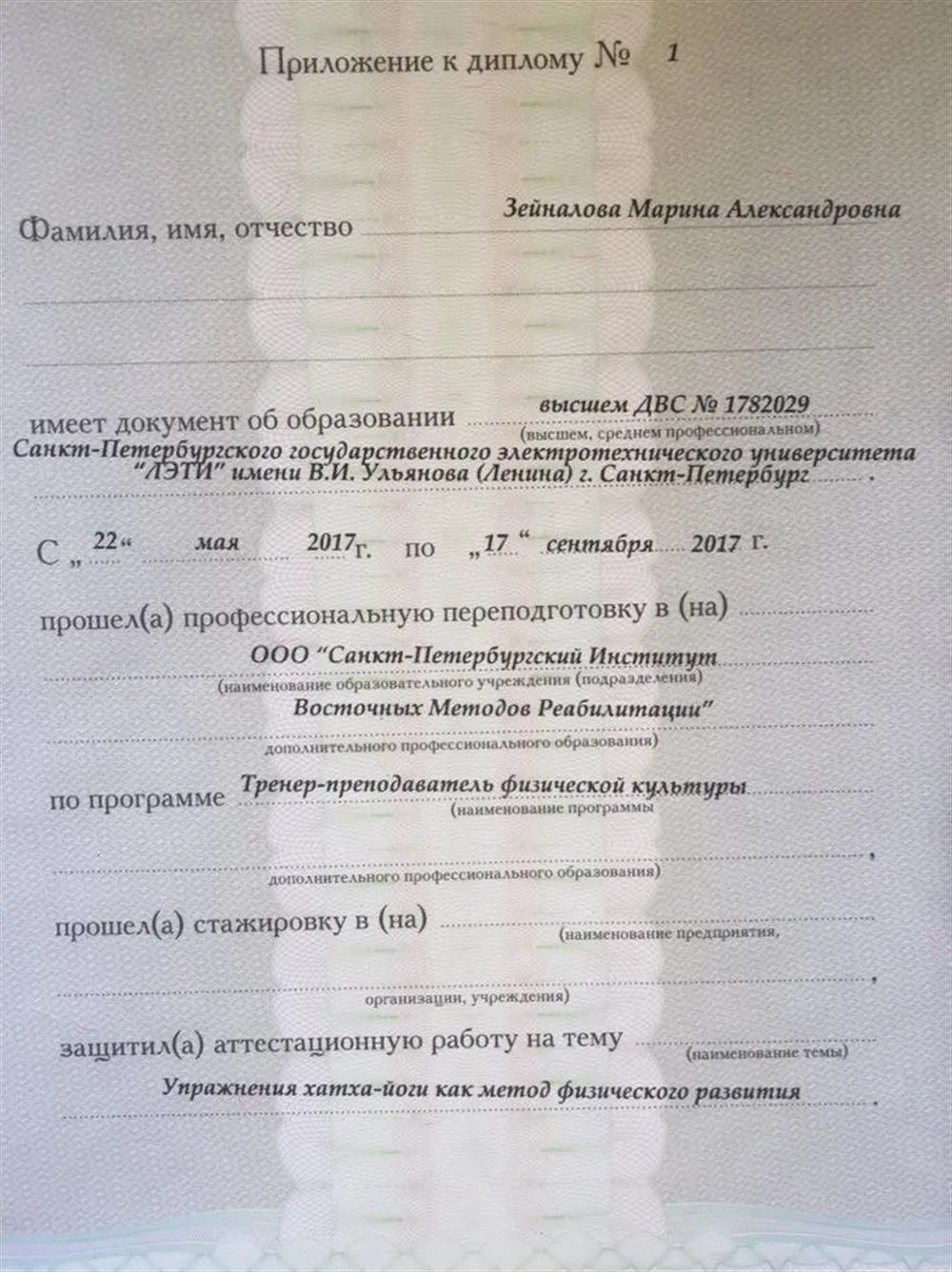 Приложение к диплому