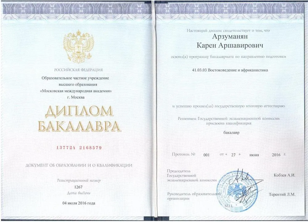 Диплом