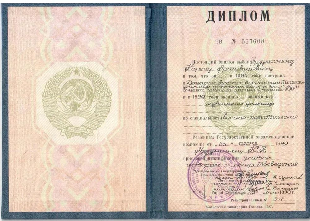 Диплом