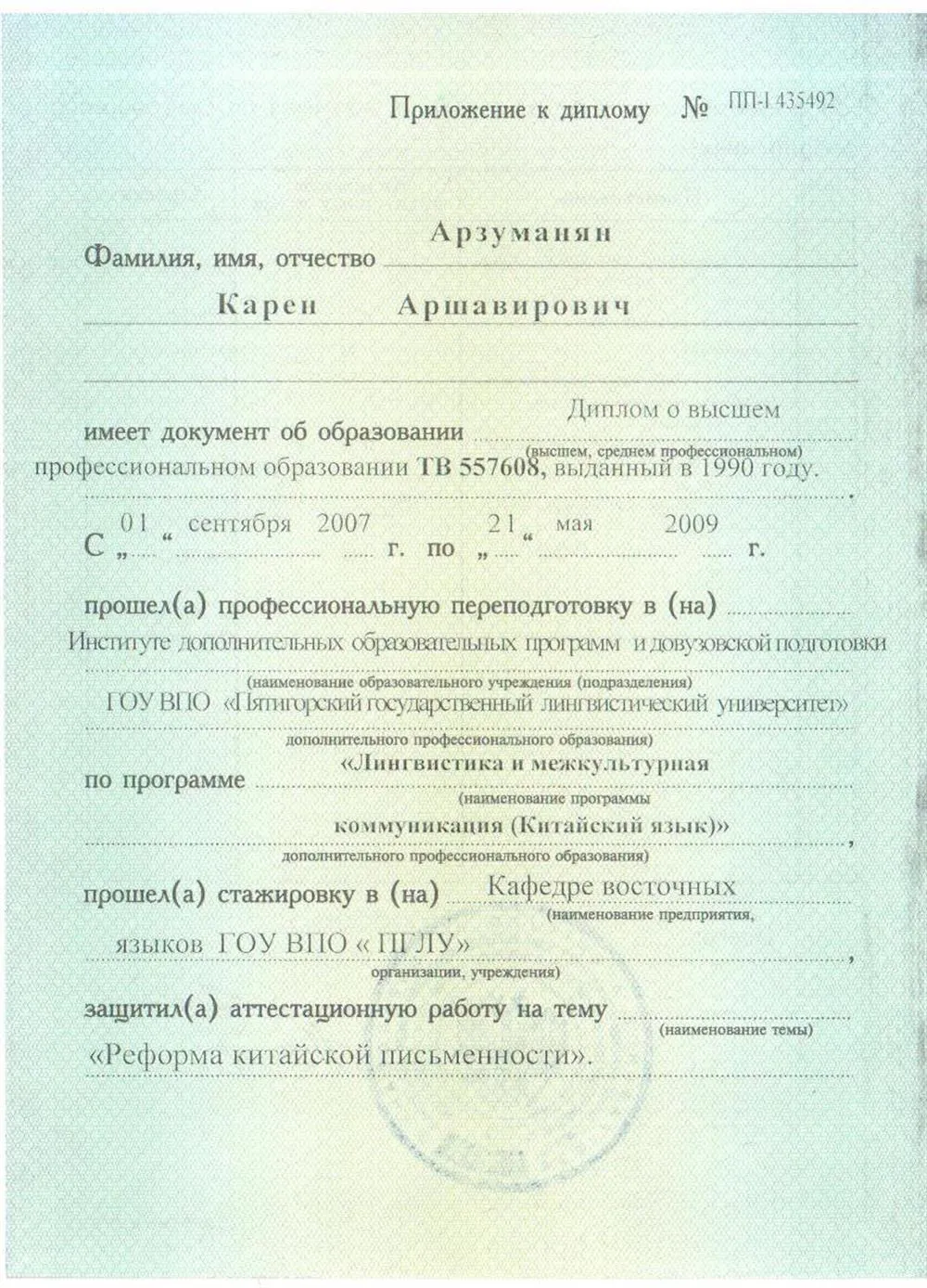 Приложение к диплому