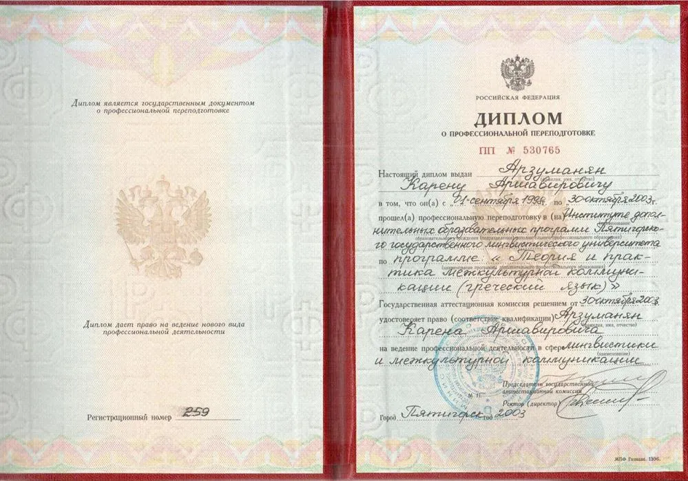 Диплом