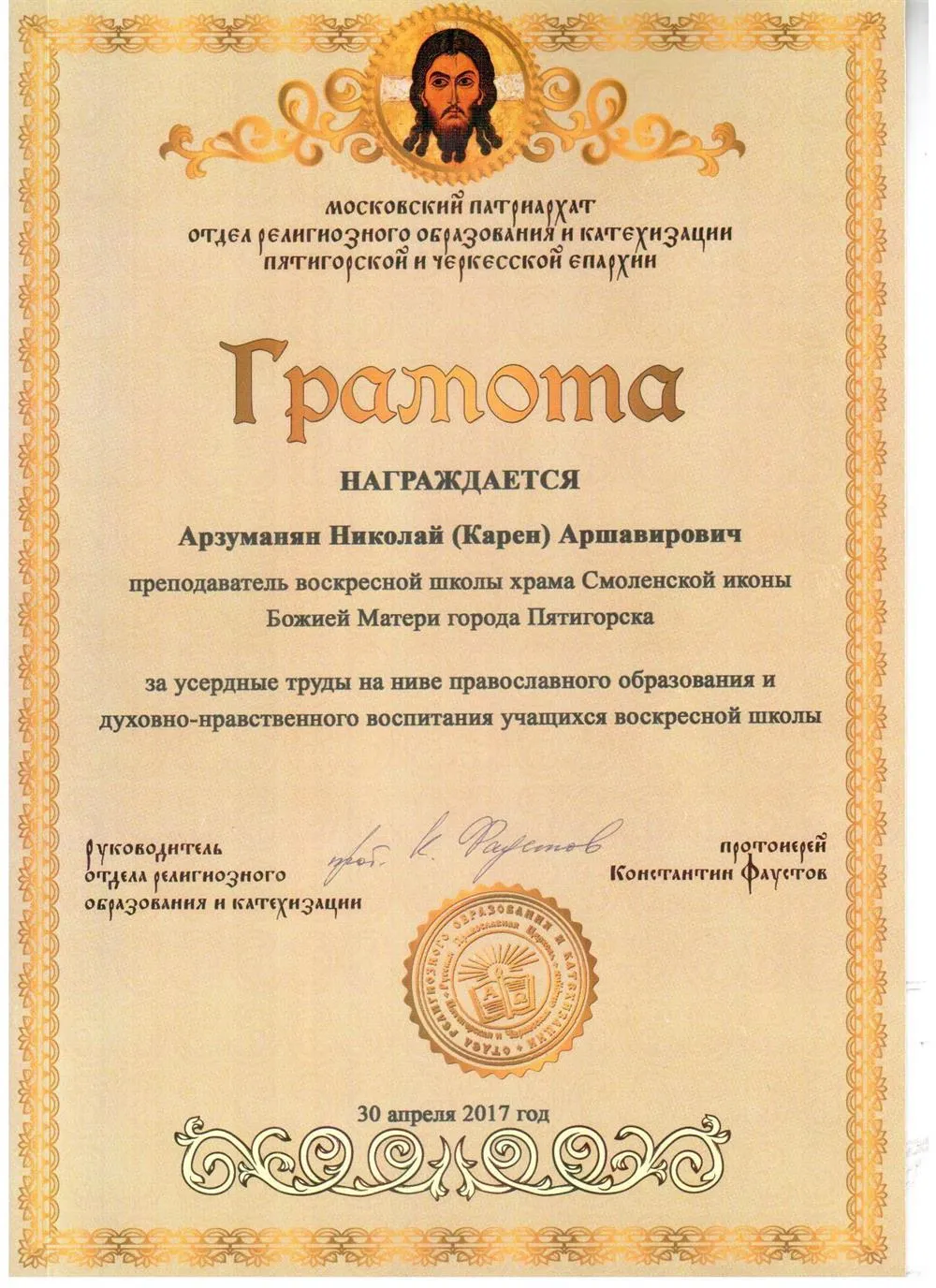 Грамота