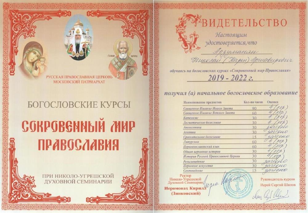 Свидетельство (Богословское образование)