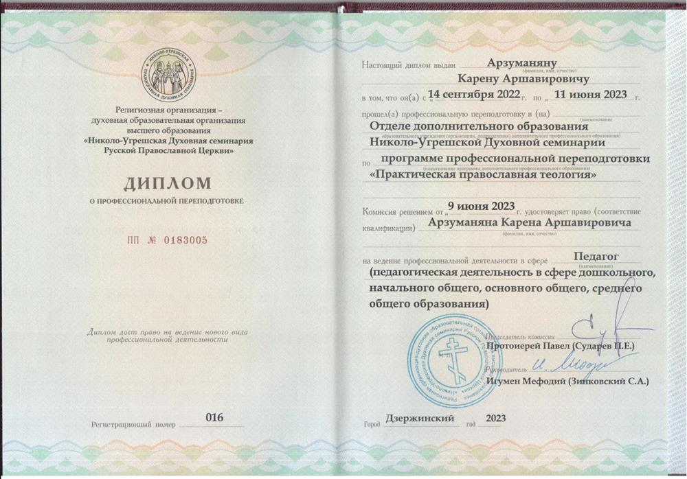 Диплом по теологии