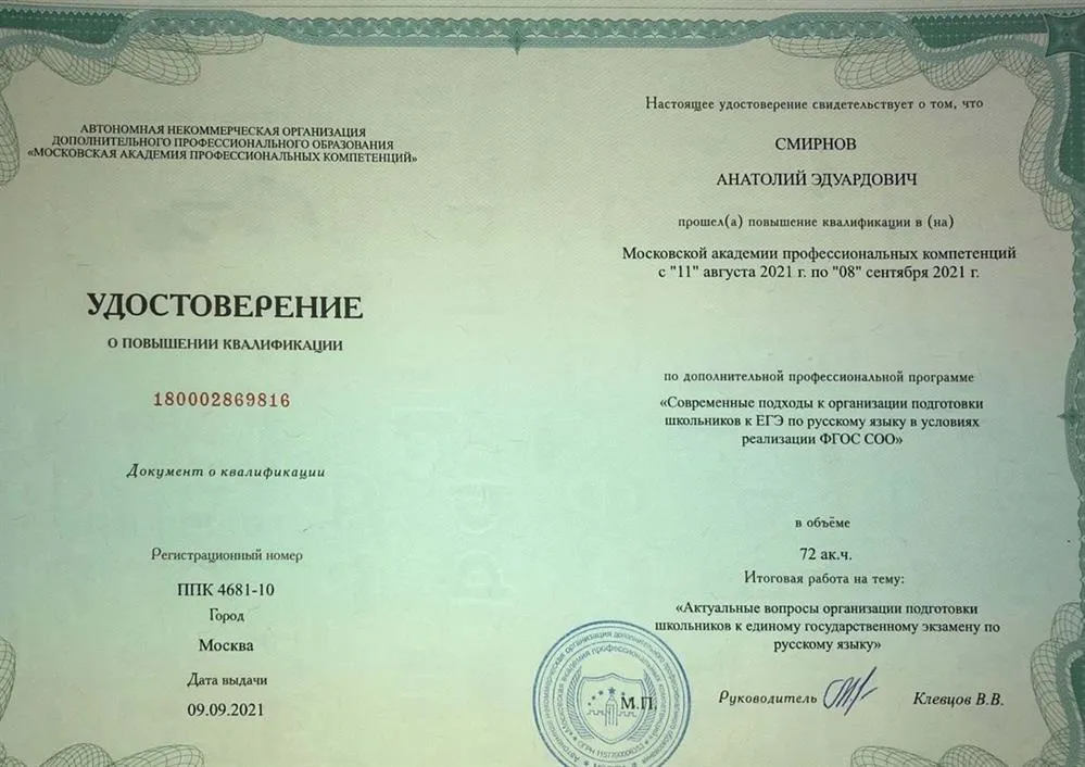 Повышение квалификации