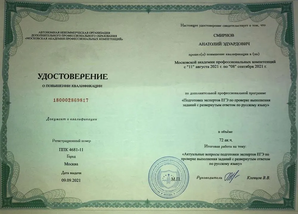 Повышение квалификации ЕГЭ