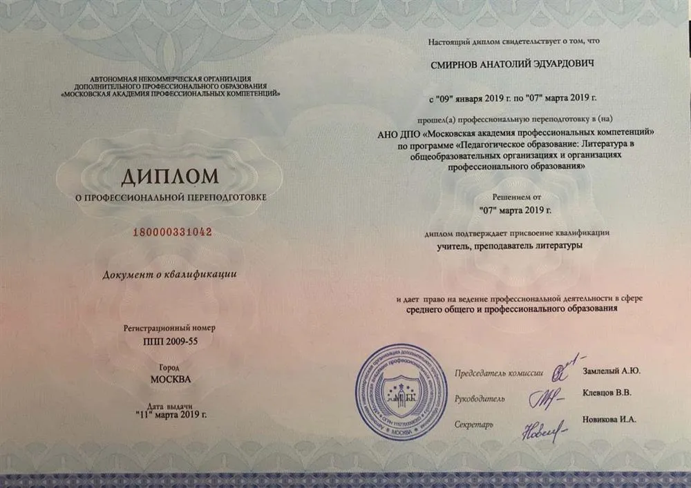 Диплом 