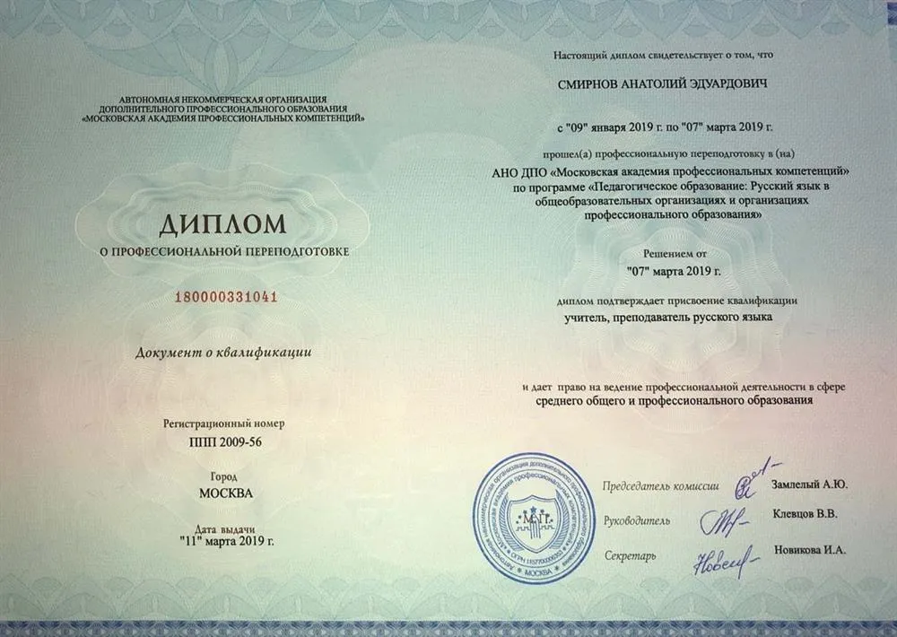 Диплом