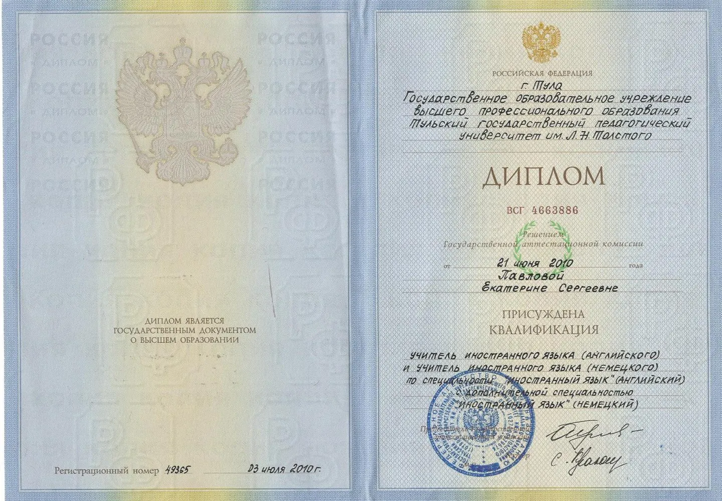 Диплом