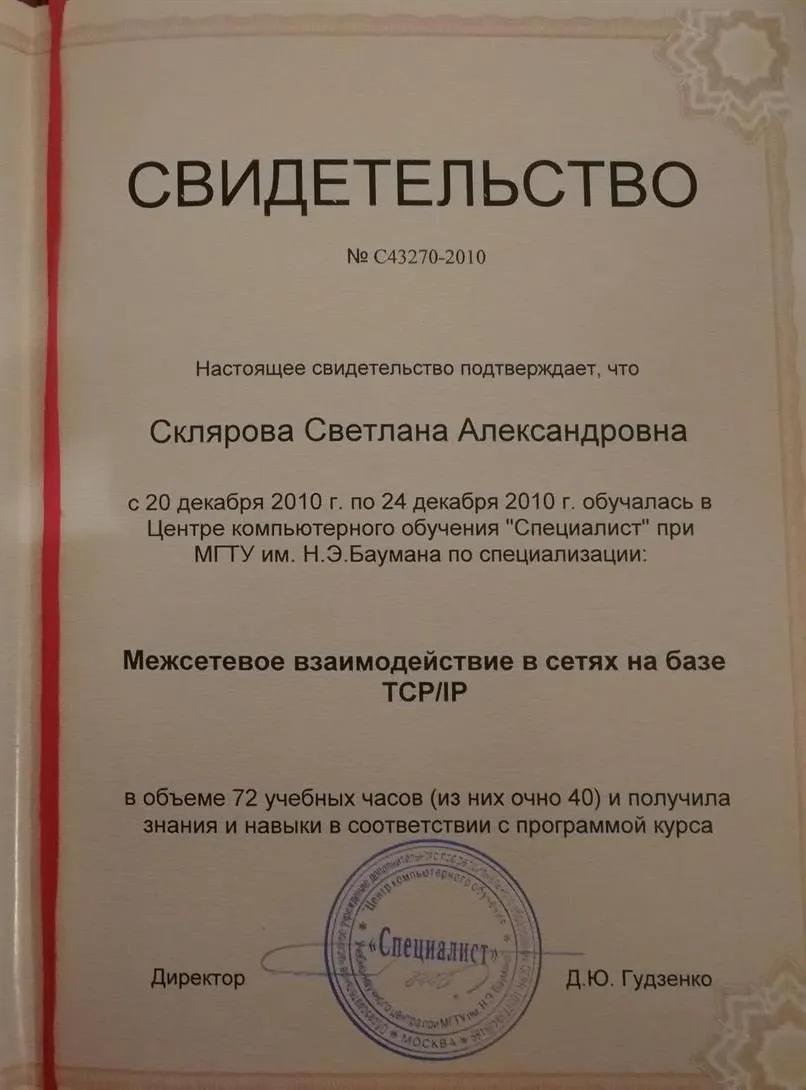Свидетельство