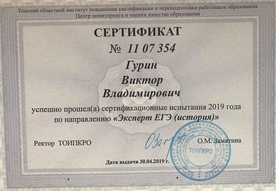 Сертификат