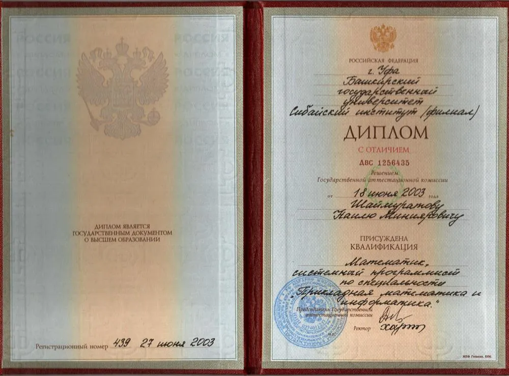 Диплом