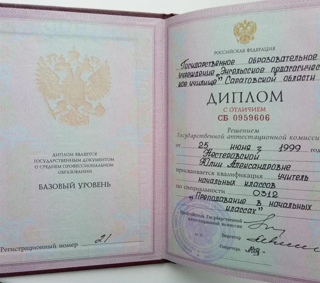 Диплом учителя начальных классов