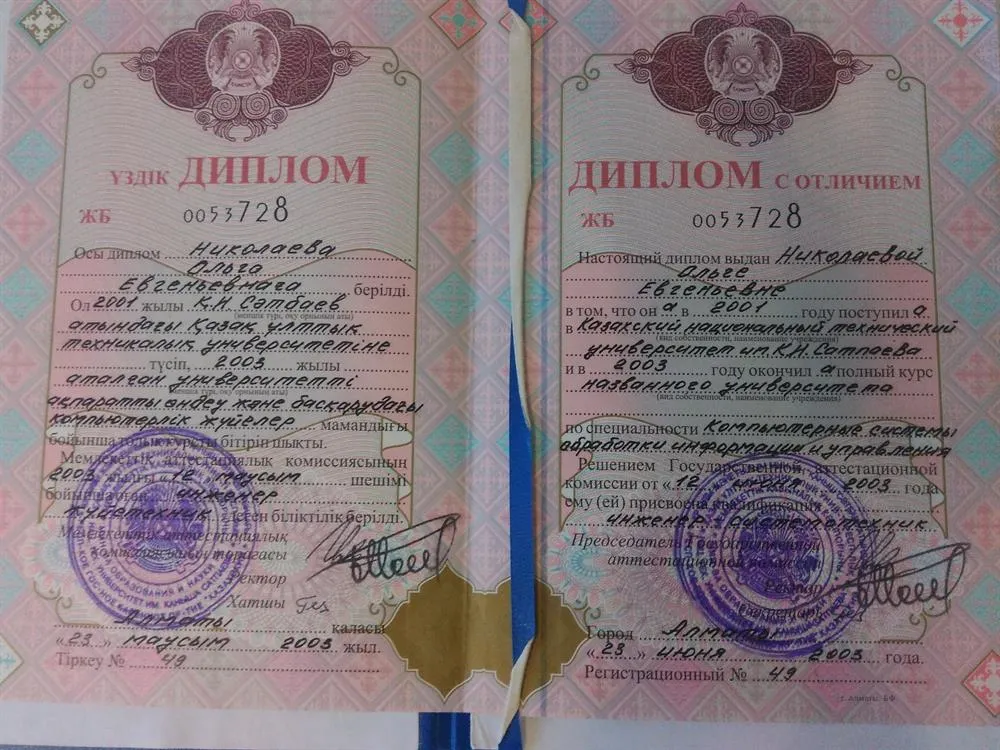Диплом