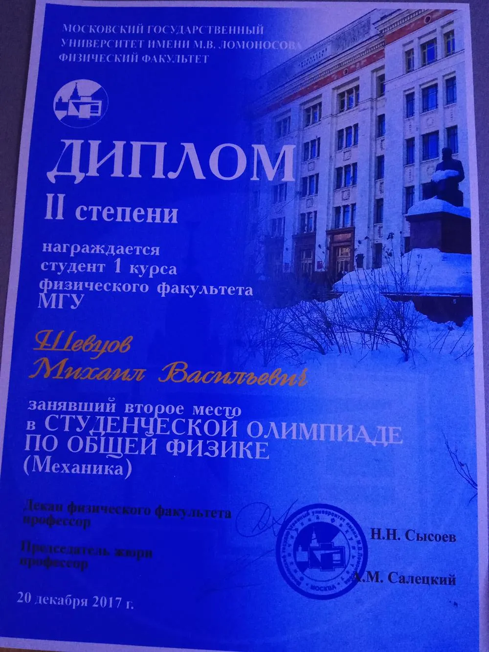 Диплом