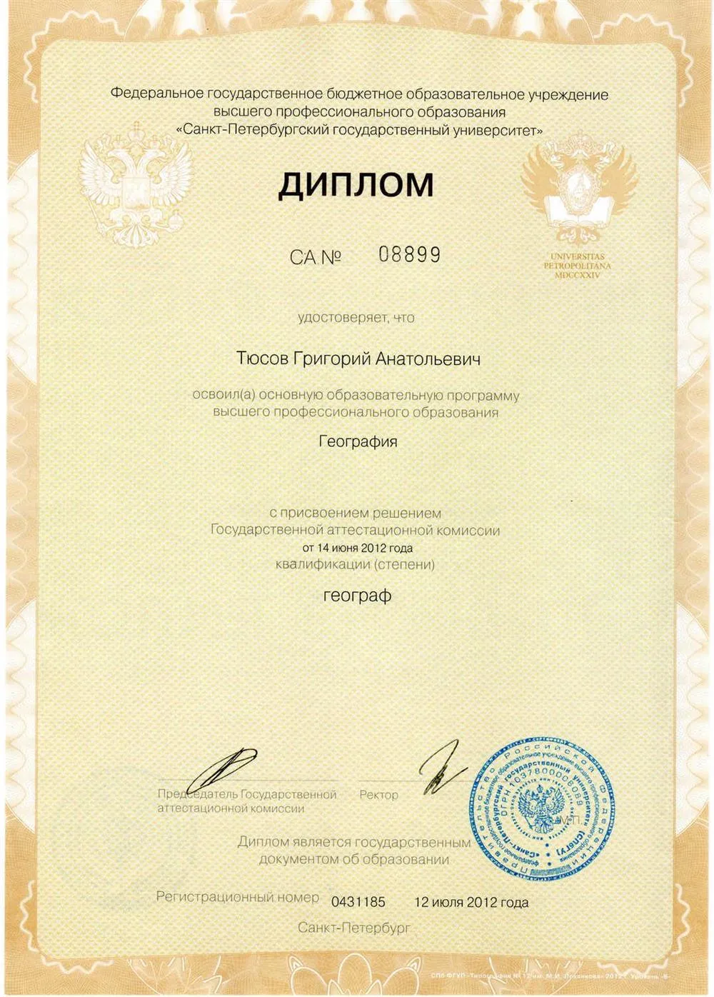 Диплом