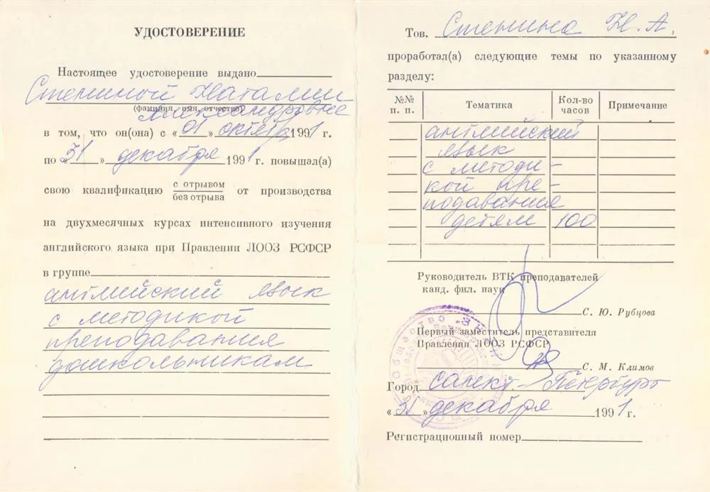 Удостоверение о прохождении курса методики преподавания английского детям дошкольного возраста