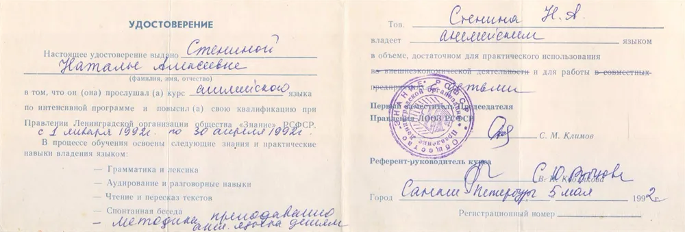 Удостоверение о прохождении курса методики преподавания английского детям