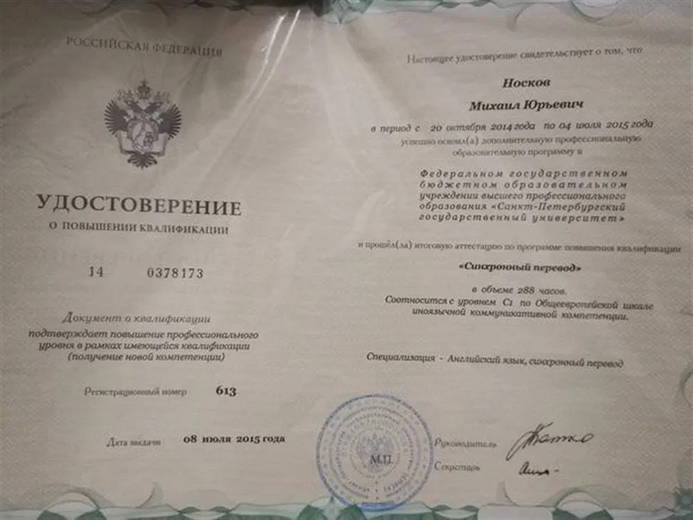 Удостоверение о повышении квалификации синхронного переводчика 