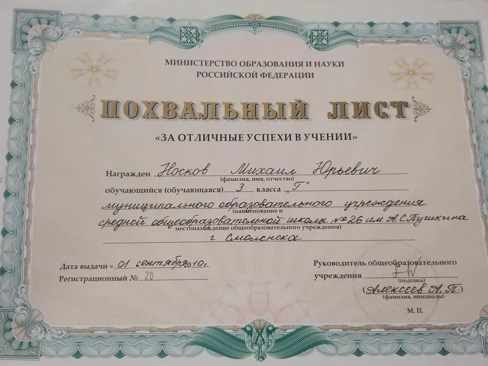 Похвальный лист 