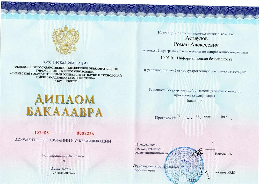 Диплом