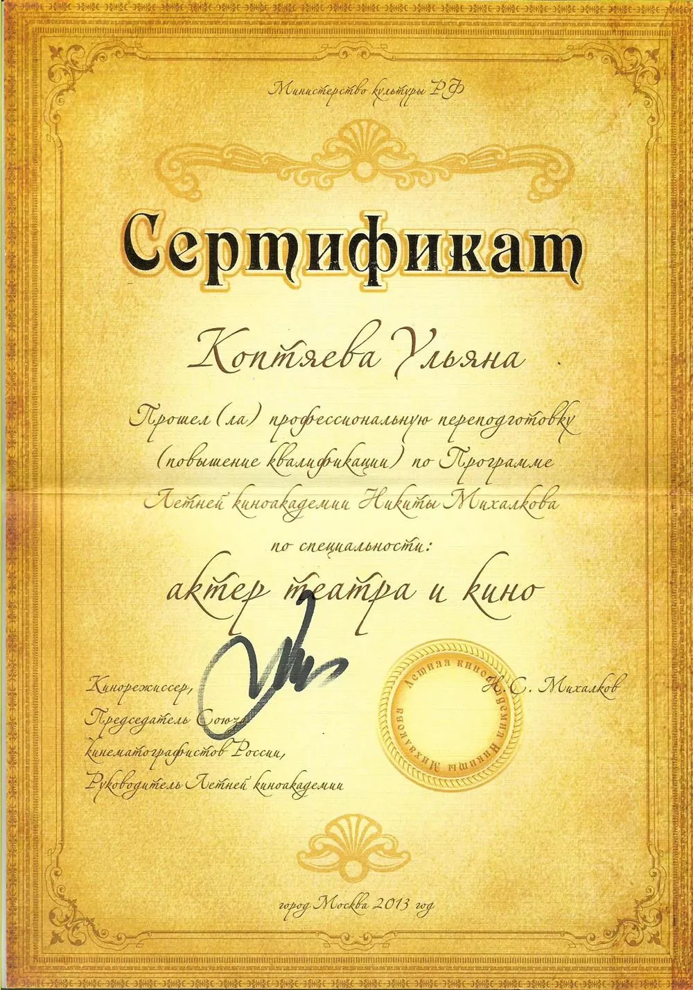 Сертификат