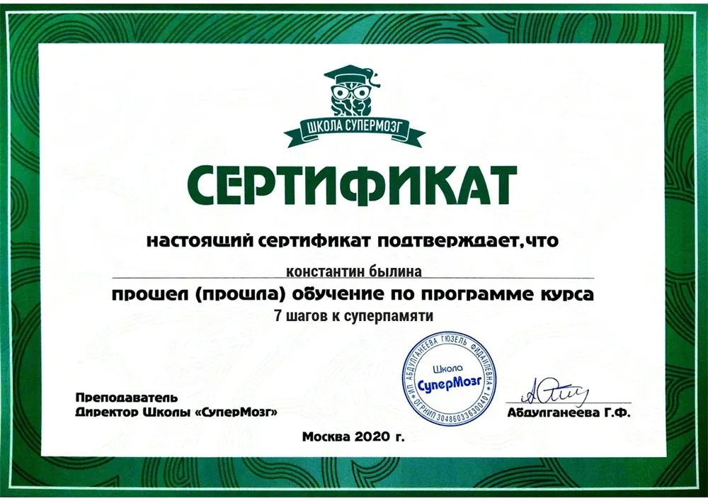Сертификат