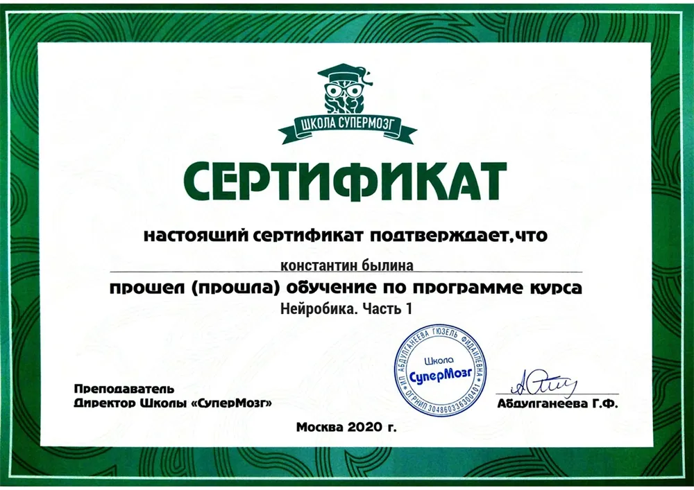 Сертификат