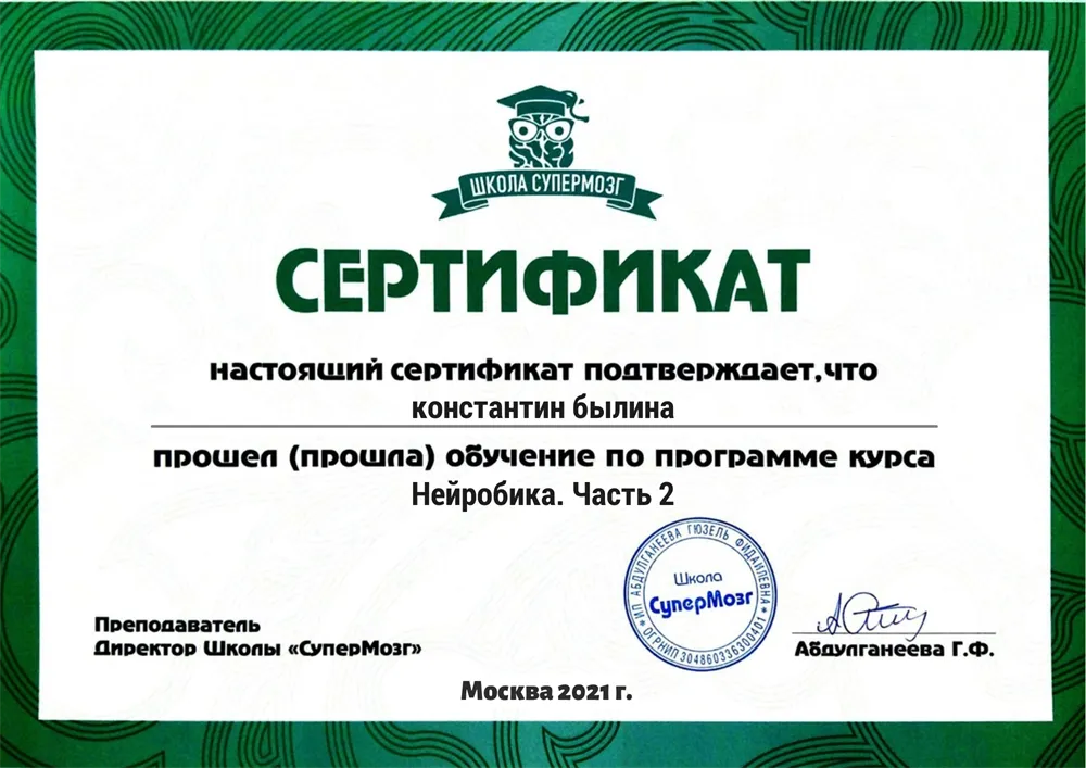 Сертификат