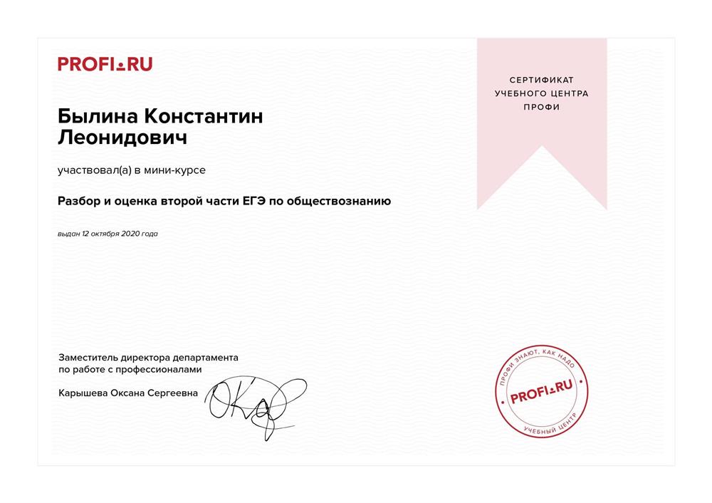 Сертификат. Разор и оценка второй части ЕГЭ по обществознанию