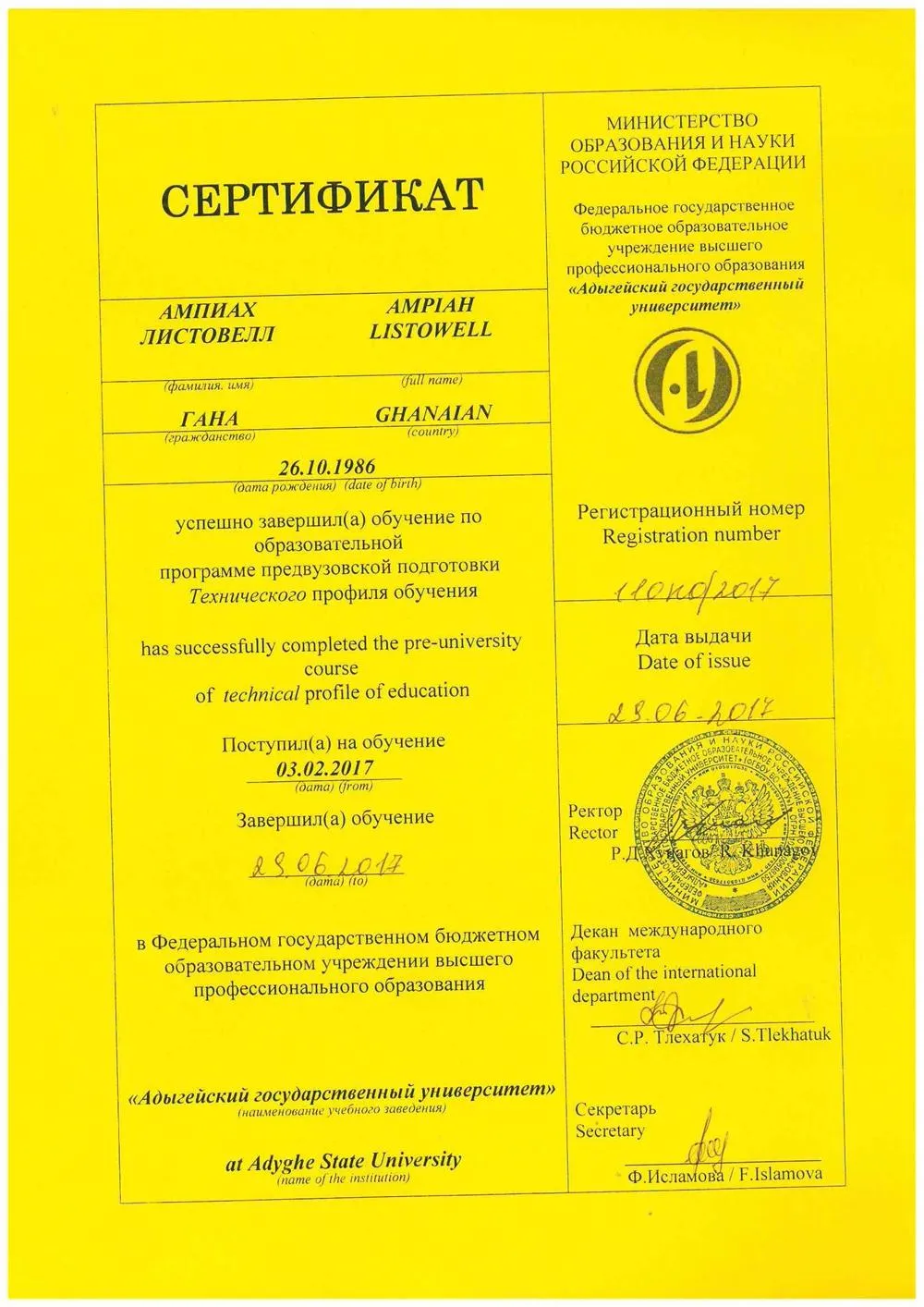 Russian Language Certificate (Front page)
